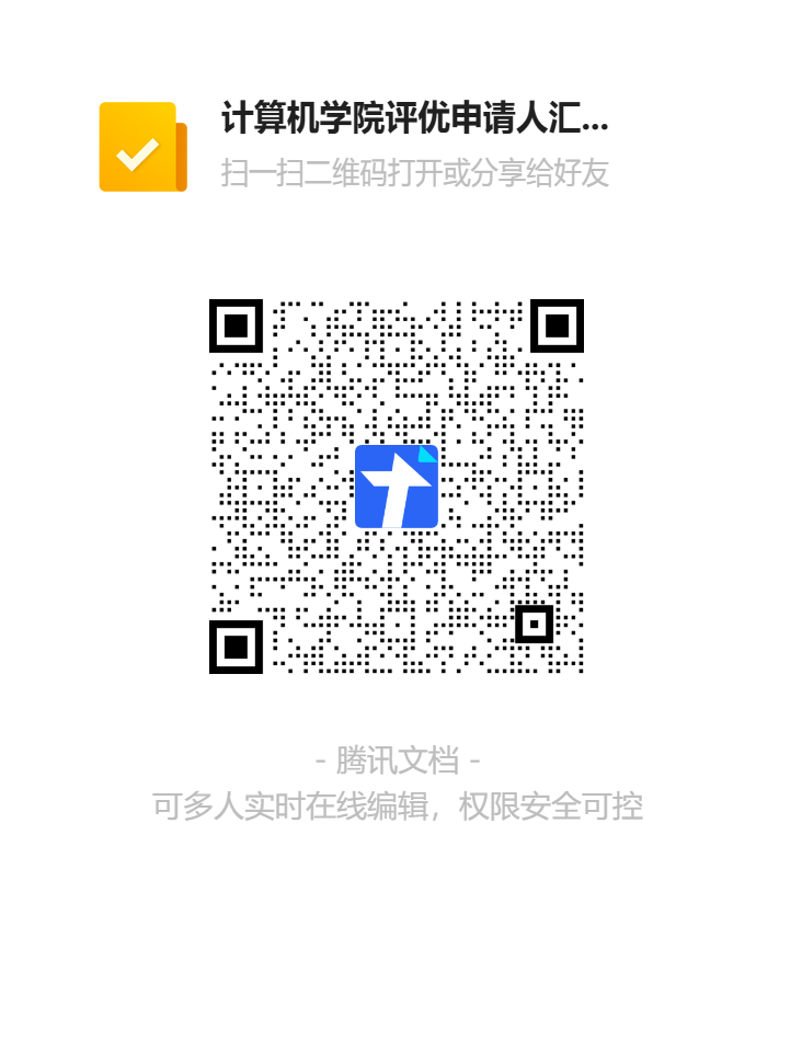 水仙直播
评优申请人汇总表二维码.png